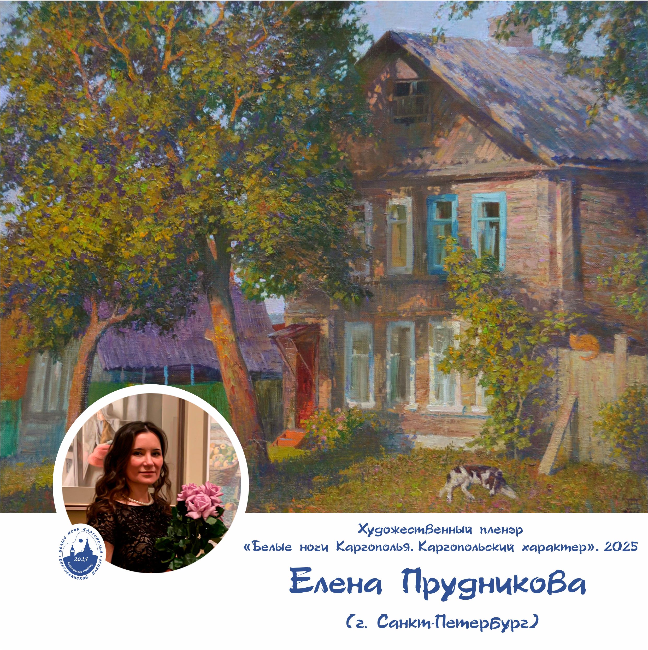 Прудникова.jpg